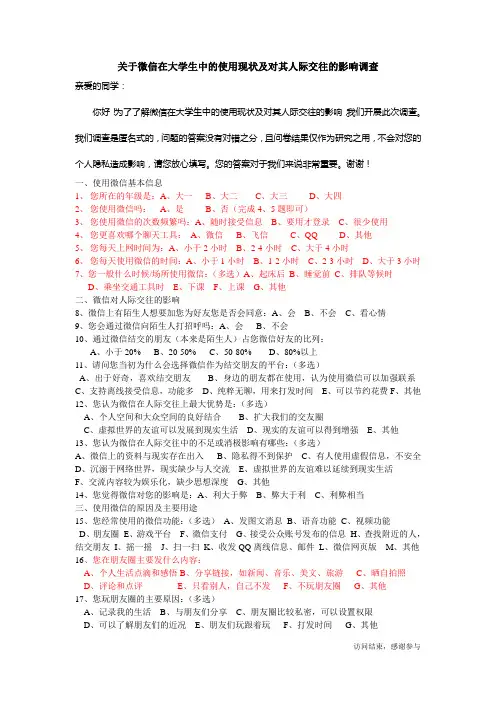 大学生关于微信的调查问卷