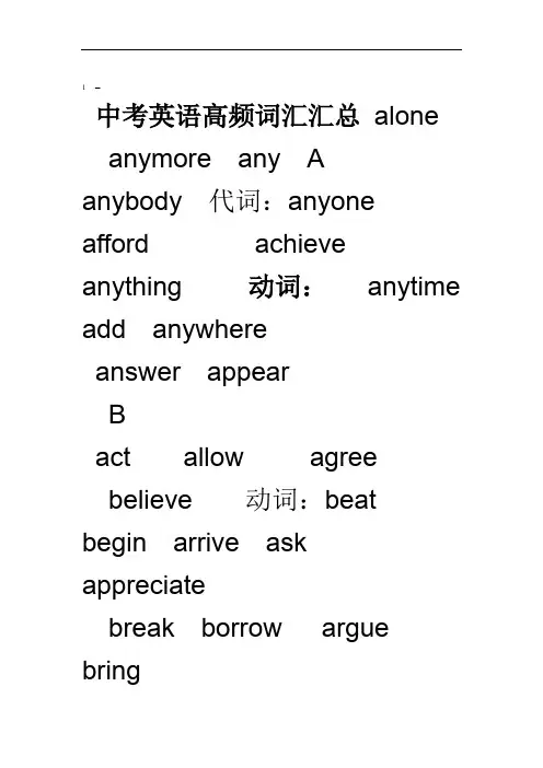 完整人教版中考英语高频词汇汇总