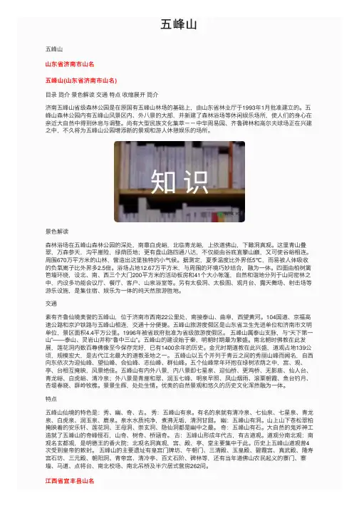 五峰山——精选推荐