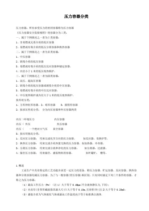 压力容器分类