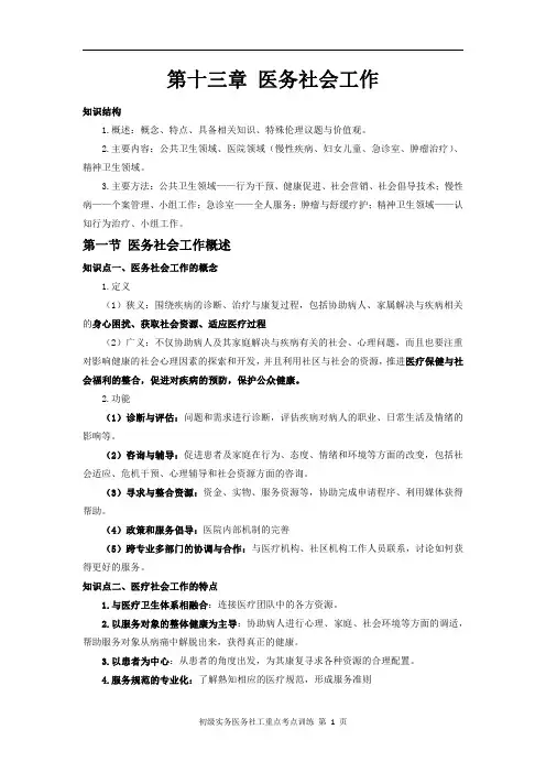 初级实务医务社工重点考点训练(第十三章)