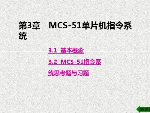 《单片机原理与应用技术》课件第3章