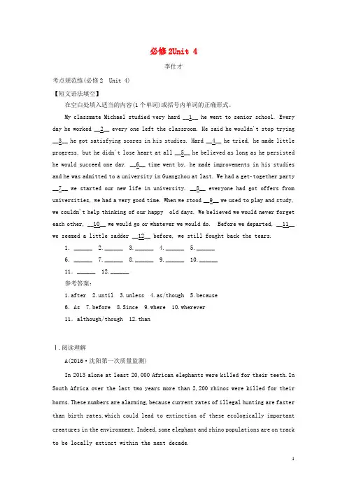 部编版2020高考英语一轮选练编题Unit4WildlifeProtection(含解析)新人教版必修2