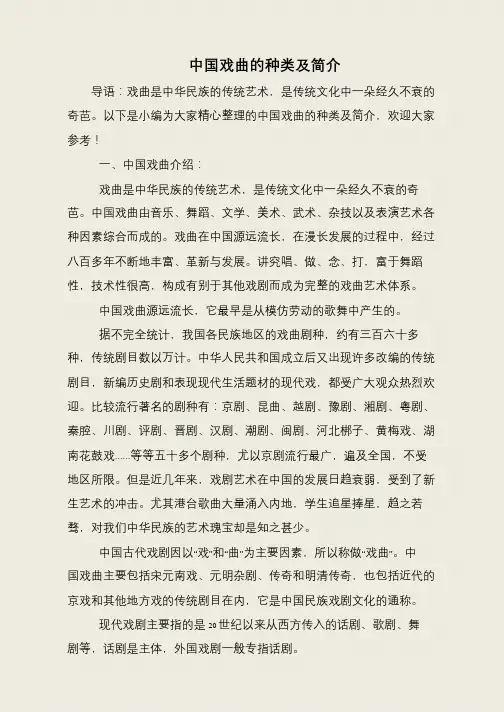 中国戏曲的种类及简介