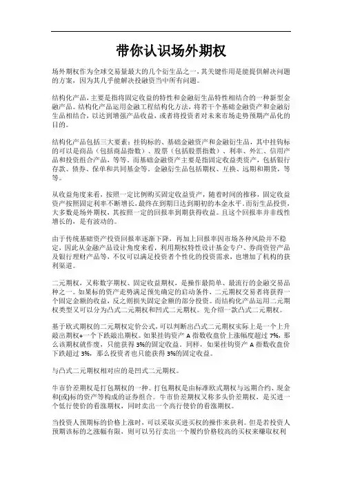 带你认识场外期权