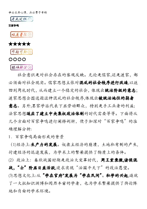 高中历史(一轮复习)最困难考点系列：考点 百家争鸣 
