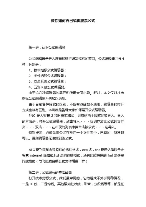 教你如何自己编辑股票公式