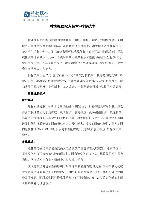 耐油橡胶配方技术-科标技术