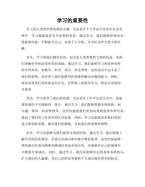 学习的重要性