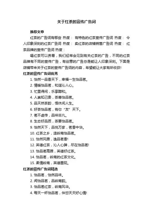 关于红茶的宣传广告词