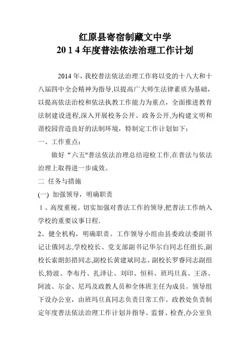2014年普法依法治理工作计划