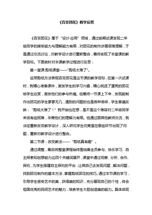 人美版小学二年级美术上册《百变团花》》教学反思