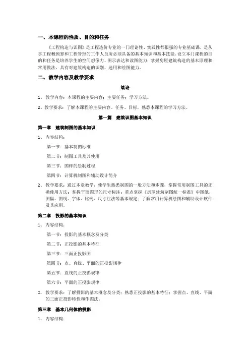 建筑构造与识图教案大纲