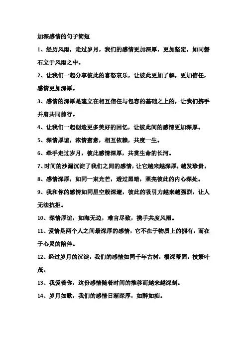 加深感情的句子简短