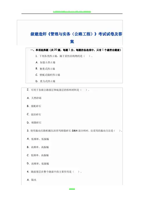 一级建造师《公路工程管理与实务》考试真题及答案