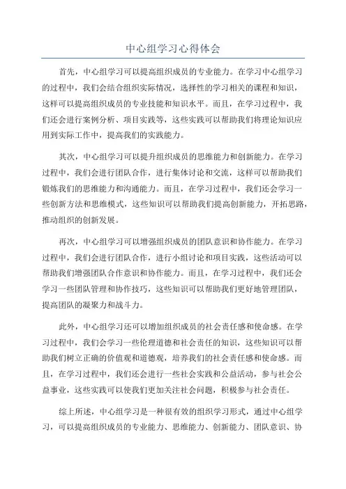 中心组学习心得体会