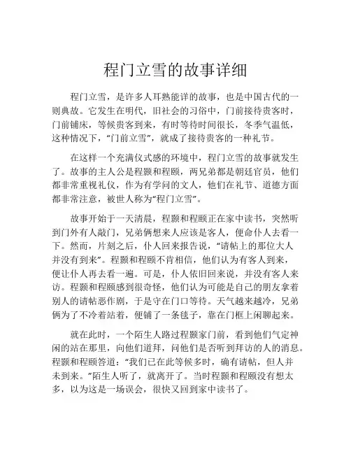 程门立雪的故事详细