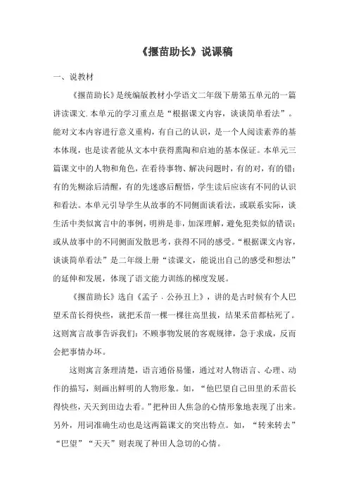 《揠苗助长》说课稿