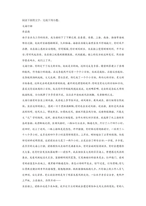 乔显德《大海行船》阅读练习及答案