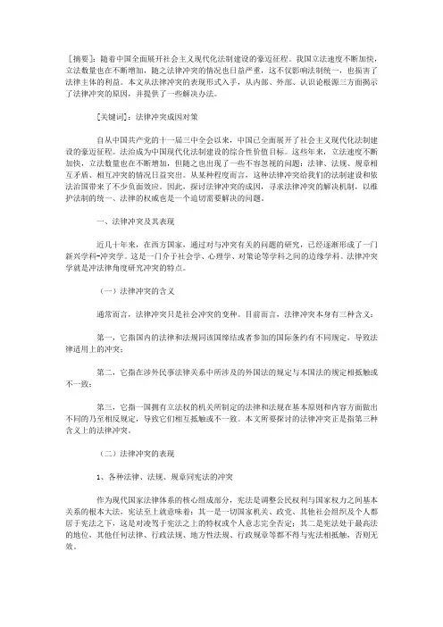 论我国法律冲突的成因及其解决