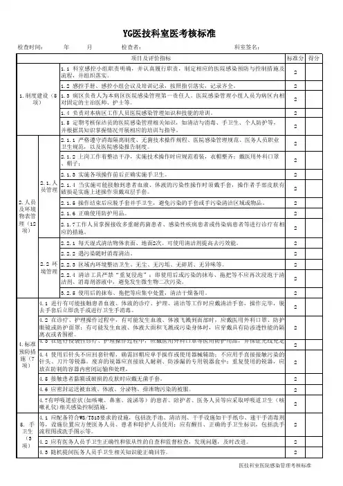医院院感检查表-医技(2023.12.5)