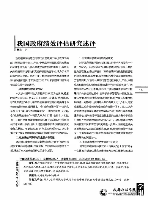 我国政府绩效评估研究述评