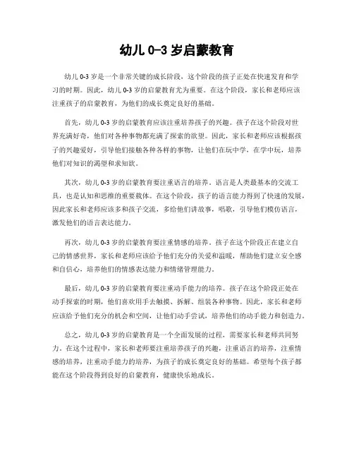 幼儿0-3岁启蒙教育
