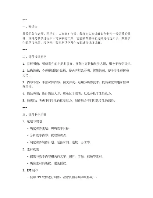 优秀课件制作讲解稿模板