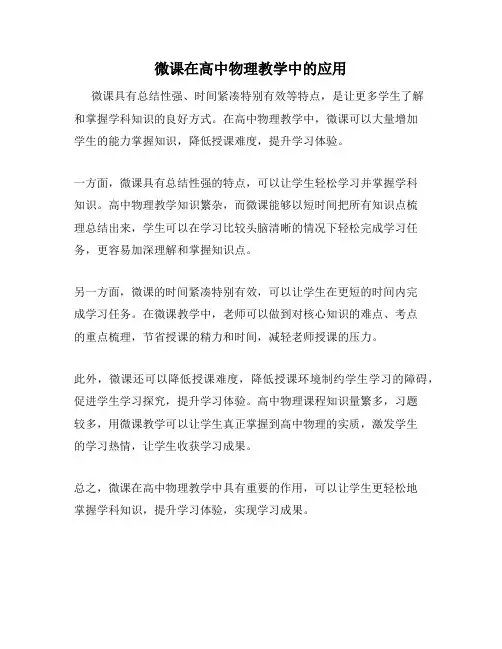 微课在高中物理教学中的应用