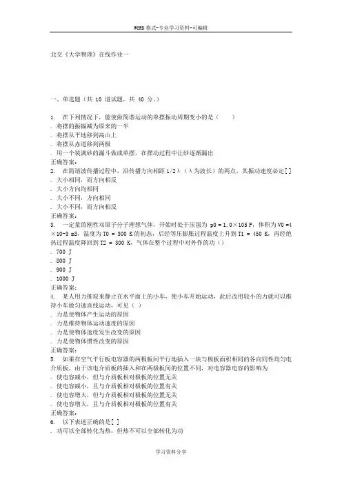 232838北交《大学物理》在线作业一15秋答案讲解