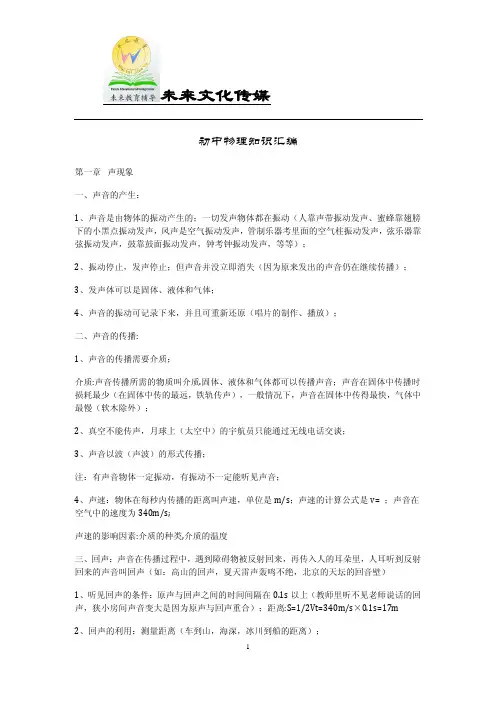 初中物理知识点汇总(人教版)PDF