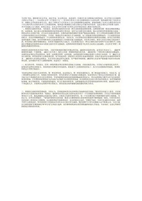马克斯韦伯