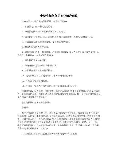 中学生如何保护文化遗产建议