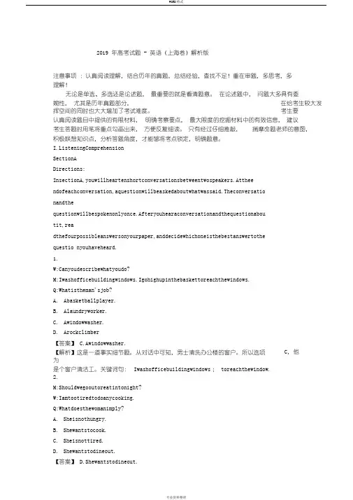 2019年高考试题-英语(上海卷)解析版