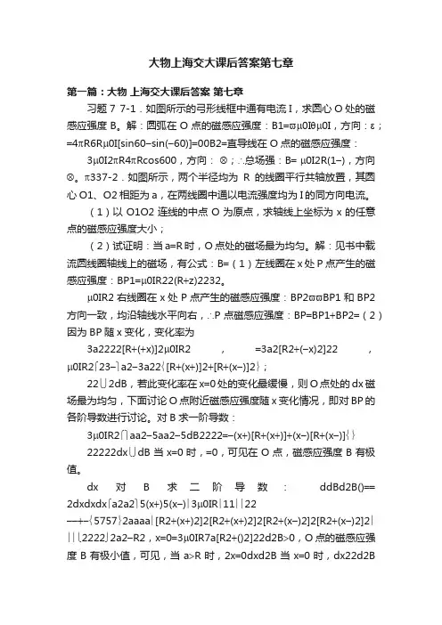 大物上海交大课后答案第七章