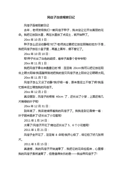 风信子连续观察日记