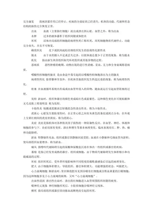 畜牧兽医名词解释