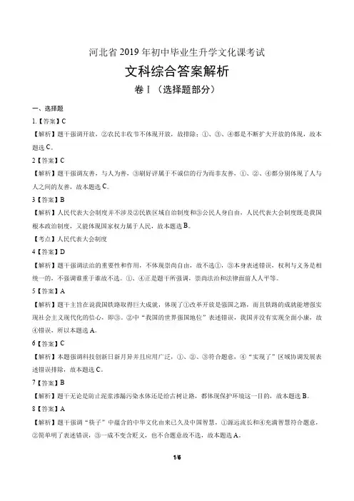 2019年河北省中考文综试卷-答案