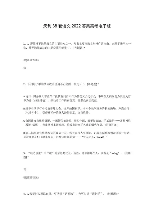 天利38套语文2022答案高考电子版
