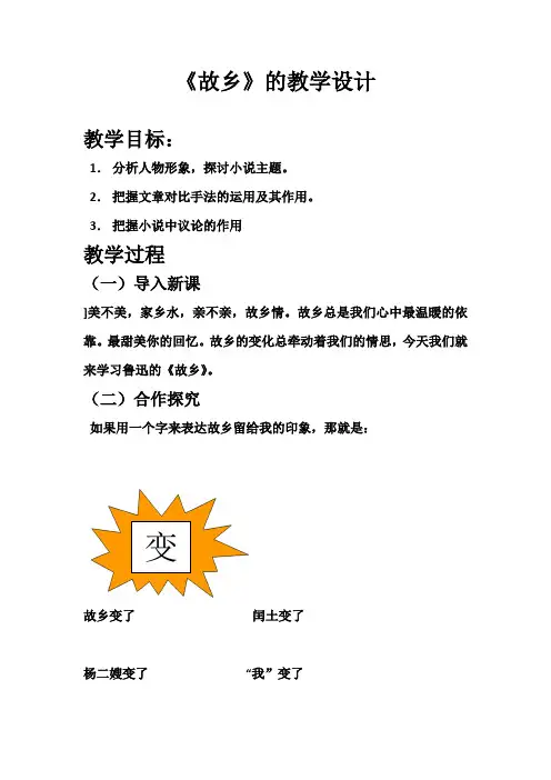 语文人教版九年级上册《故乡》