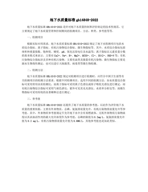 地下水质量标准gb14848-2022