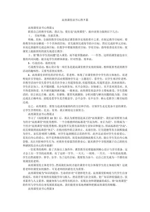 高效课堂读书心得7篇