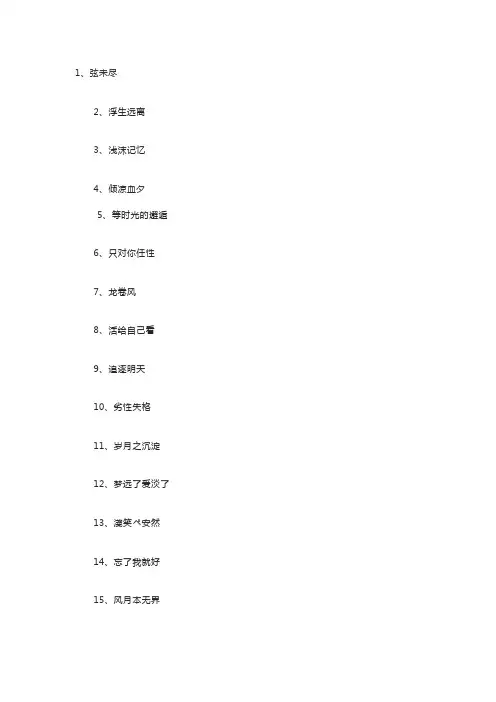 好听的微信用户名昵称大全