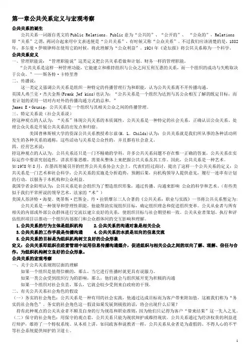 《公关关系学》笔记及相关案例
