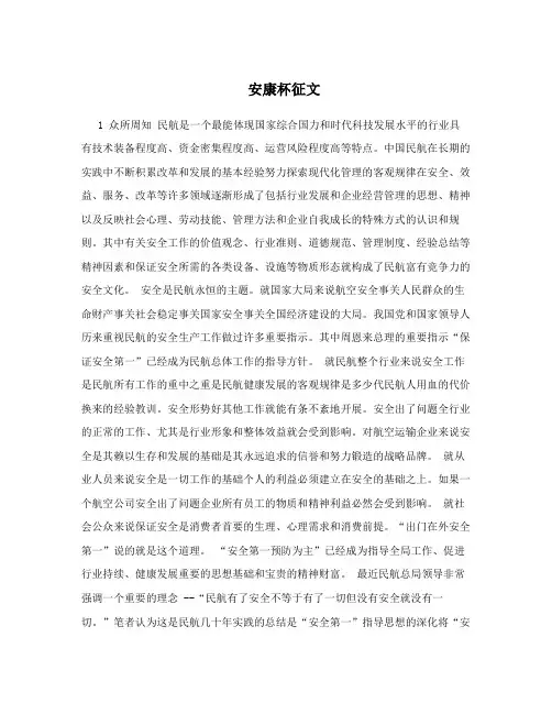 安康杯征文