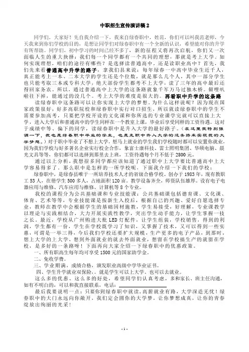 中职招生宣传演讲稿2