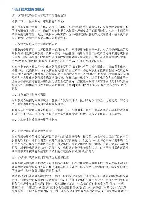 医院财政票据情况说明