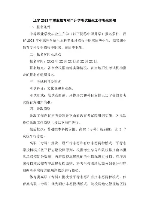 辽宁2023年职业教育对口升学考试招生工作考生须知