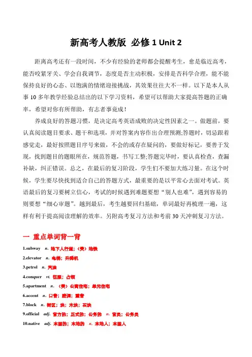 超实用高考英语一轮复习重点词汇精练(人教版必修一)Unit 2 重点单词和短语