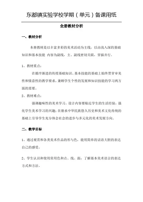 四年级美术全册教材分析